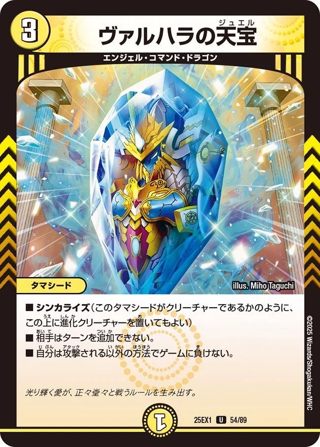 ヴァルハラの天宝 FRONT