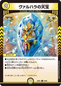 ヴァルハラの天宝 (DM25EX1 54/89) - U