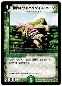 樹界を守るパラダイス・ホーン - バリエーション1