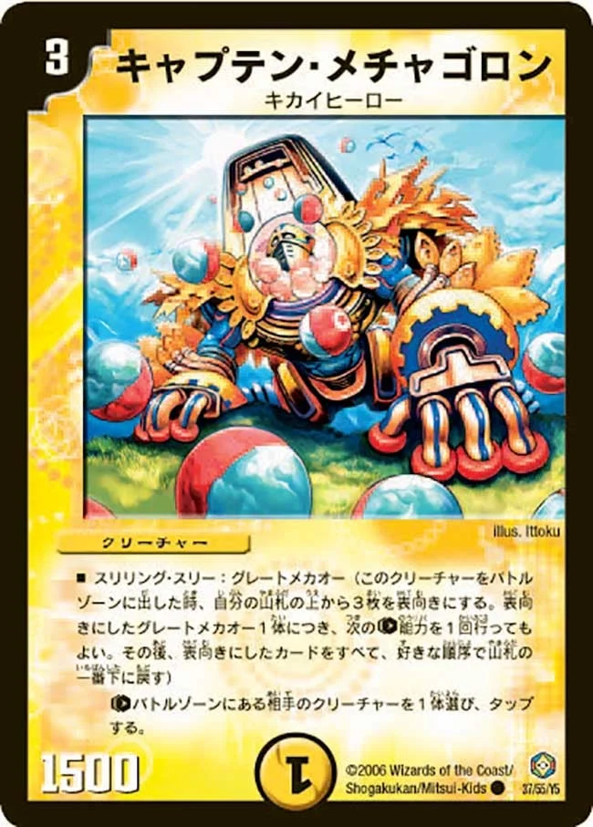 キャプテン・メチャゴロン (DM21 37/55)