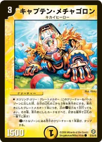 キャプテン・メチャゴロン (DM21 37/55) - C