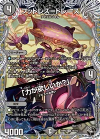フットレス＝トレース (DM24RP2 T8/T12) - 黒トレジャー