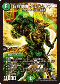 超獣軍隊 ゲリランチャー (DMR17 S9/S10) - SR