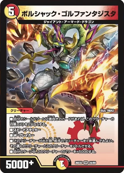 ボルシャック・ゴルファンタジスタ