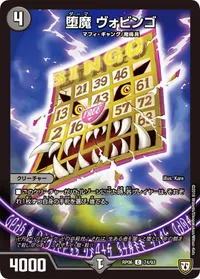 堕魔 ヴォビンゴ (DMRP06 74/93) - C