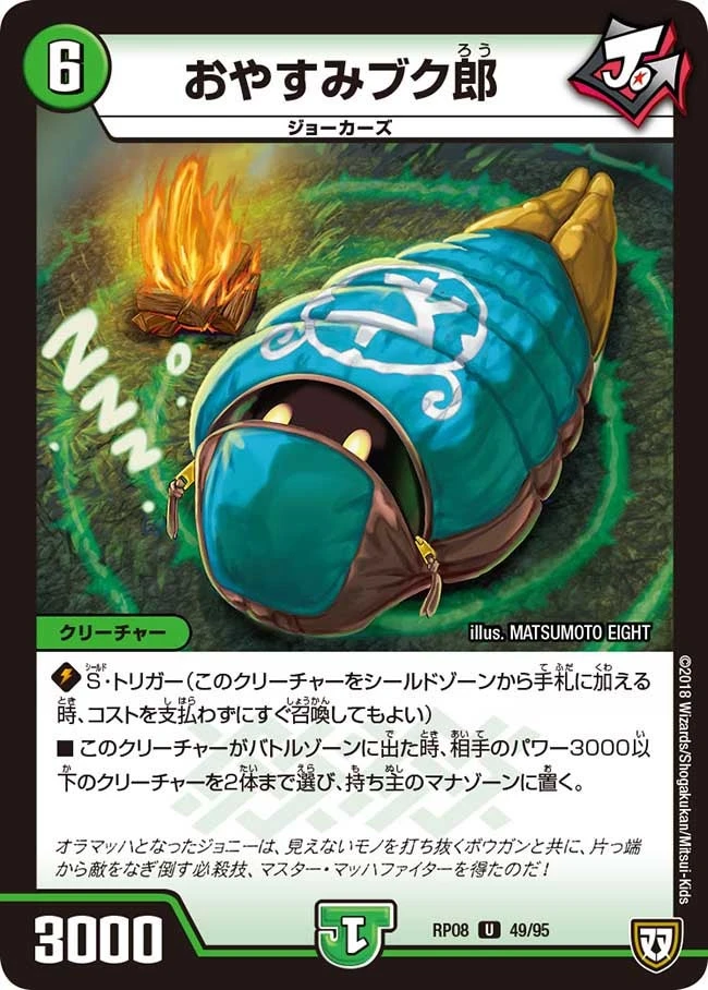おやすみブク郎 FRONT