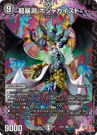 超暴淵 ボジャガイスト (DM24EX3 S3/S11) - SR