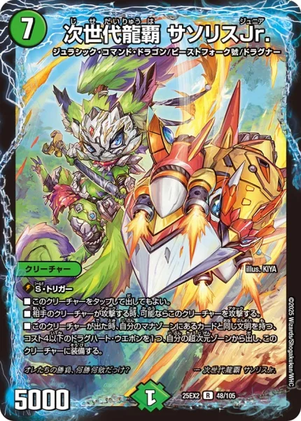 次世代龍覇 サソリスJr. (25EX2 48/105)