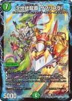 次世代龍覇 サソリスJr. (25EX2 48/105) - R