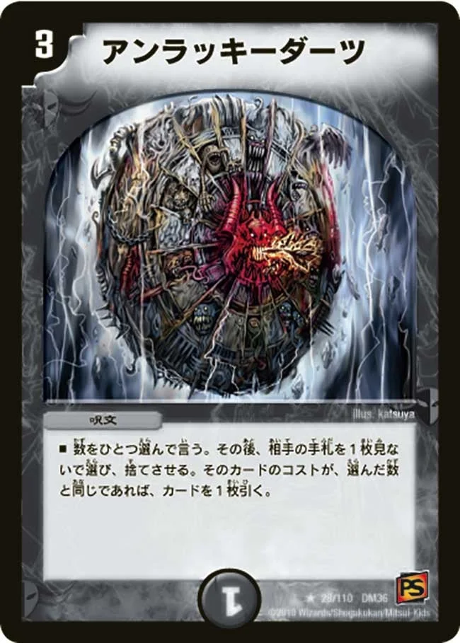 アンラッキーダーツ (DM36 28/110)