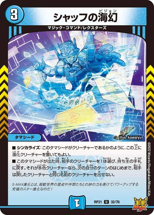 シャッフの海幻 FRONT