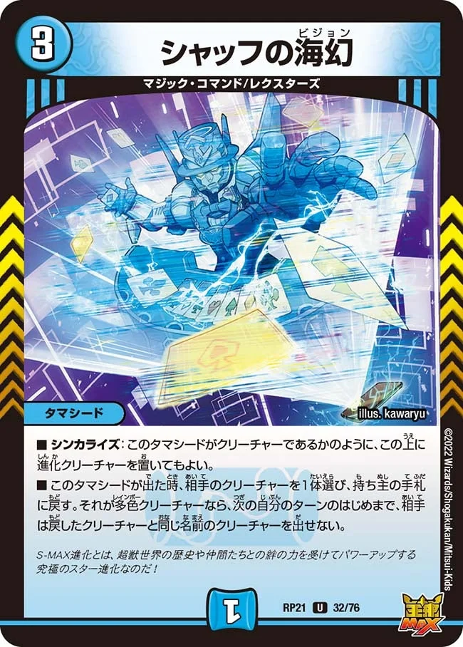シャッフの海幻 (DMRP21 32/76)