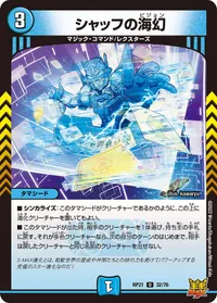 シャッフの海幻 (DMRP21 32/76) - U