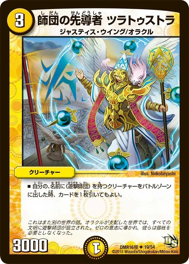 師団の先導者 ツラトゥストラ FRONT