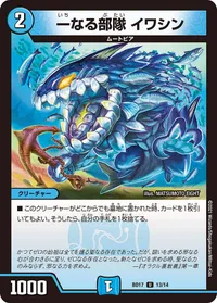 一なる部隊 イワシン - バリエーション3