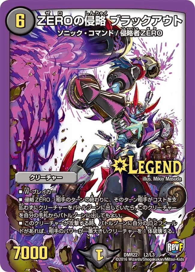 ZEROの侵略 ブラックアウト FRONT