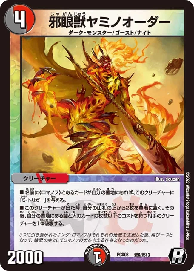 邪眼獣ヤミノオーダー FRONT
