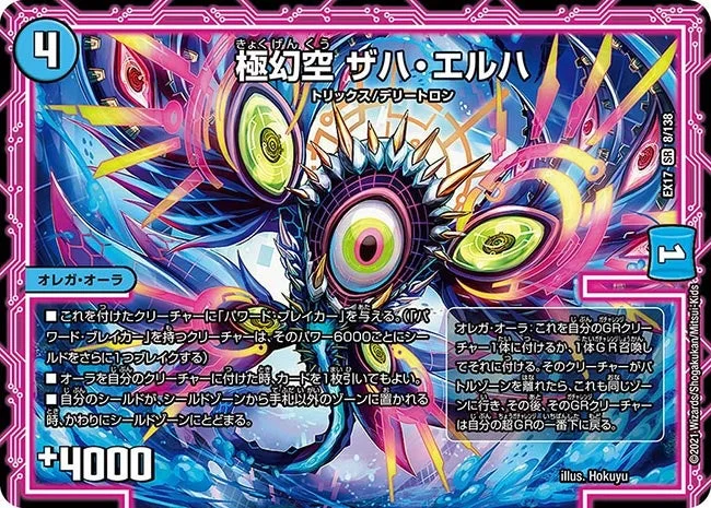 極幻空 ザハ・エルハ (DMEX17 8/138)