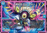極幻空 ザハ・エルハ (DMEX17 8/138) - SR
