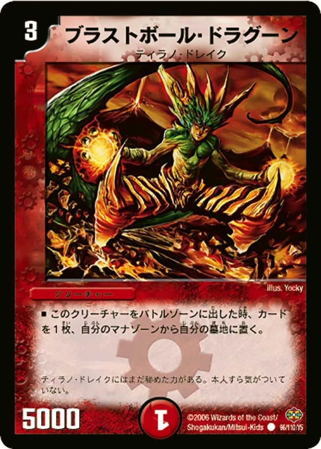 ブラストボール・ドラグーン FRONT