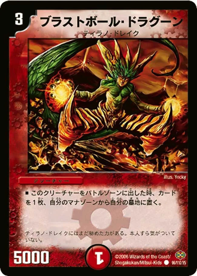 ブラストボール・ドラグーン (DM19 96/110)