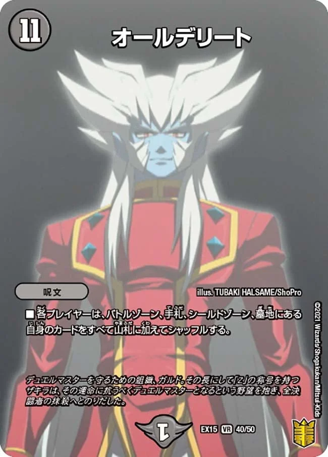 オールデリート (DMEX15 40/50)