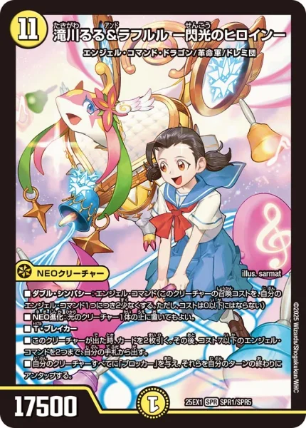 滝川るる＆ラフルル ー閃光のヒロインー (DM25EX1 SPR1/SPR5)