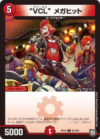 “VCL” メガヒット (DMRP10 91/103) - C