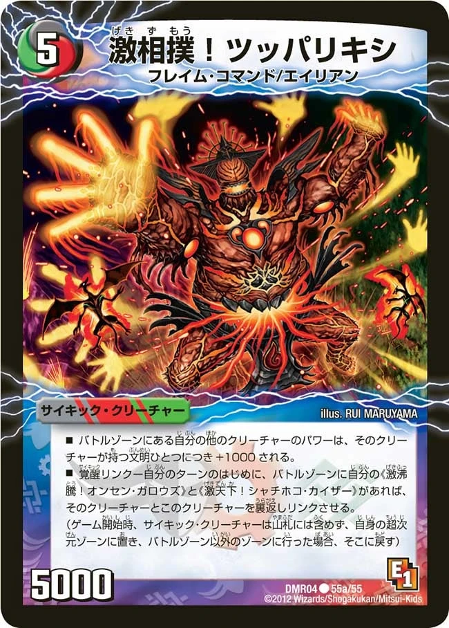 激相撲！ツッパリキシ FRONT
