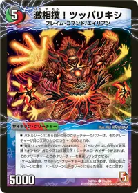 激相撲！ツッパリキシ (DMR04 55/55) - C