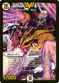 「無情」の極 シャングリラ (DMR08 V1/V2) - VIC