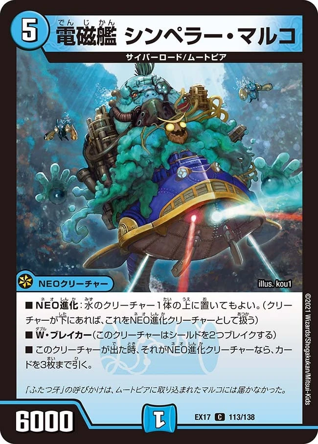 電磁艦 シンペラー・マルコ FRONT