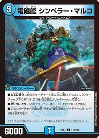 電磁艦 シンペラー・マルコ (DMEX17 113/138) - C