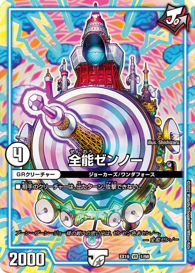 全能ゼンノー (DMEX19 1/68)