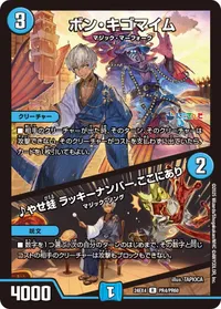 ボン・キゴマイム (DM24EX4 PR4/PR60) - PR