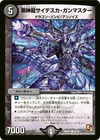 黒神龍サイデスカ・ガンマスター (DMR07 45/55) - C