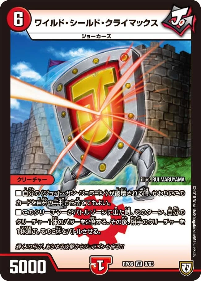 ワイルド・シールド・クライマックス FRONT
