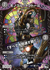 モノクル＝ドクトール (DM23RP2 36/74) - U