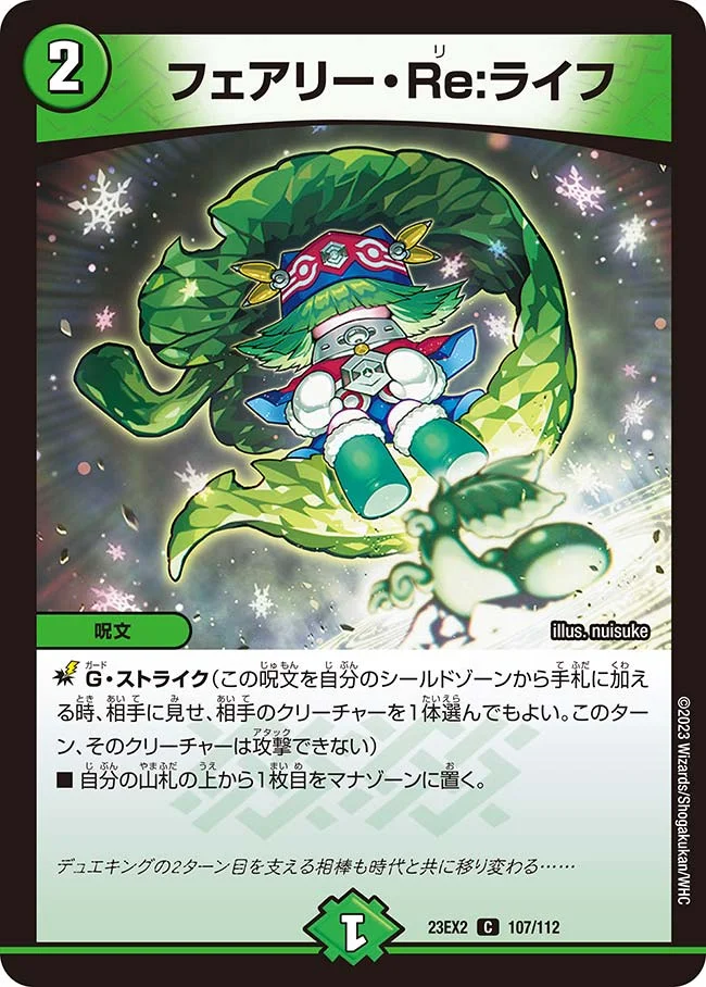フェアリー・Re:ライフ (DM23EX2 107/112)