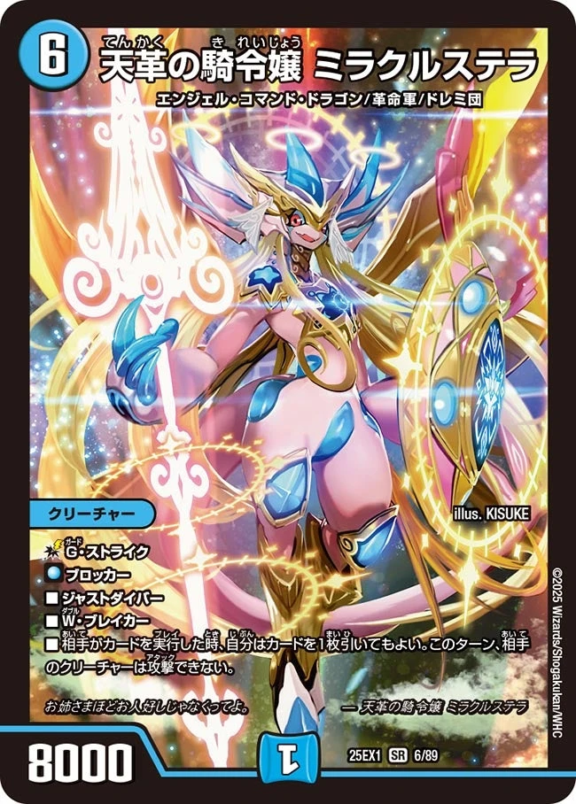 天革の騎令嬢 ミラクルステラ FRONT