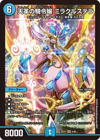 天革の騎令嬢 ミラクルステラ (DM25EX1 6/89) - SR
