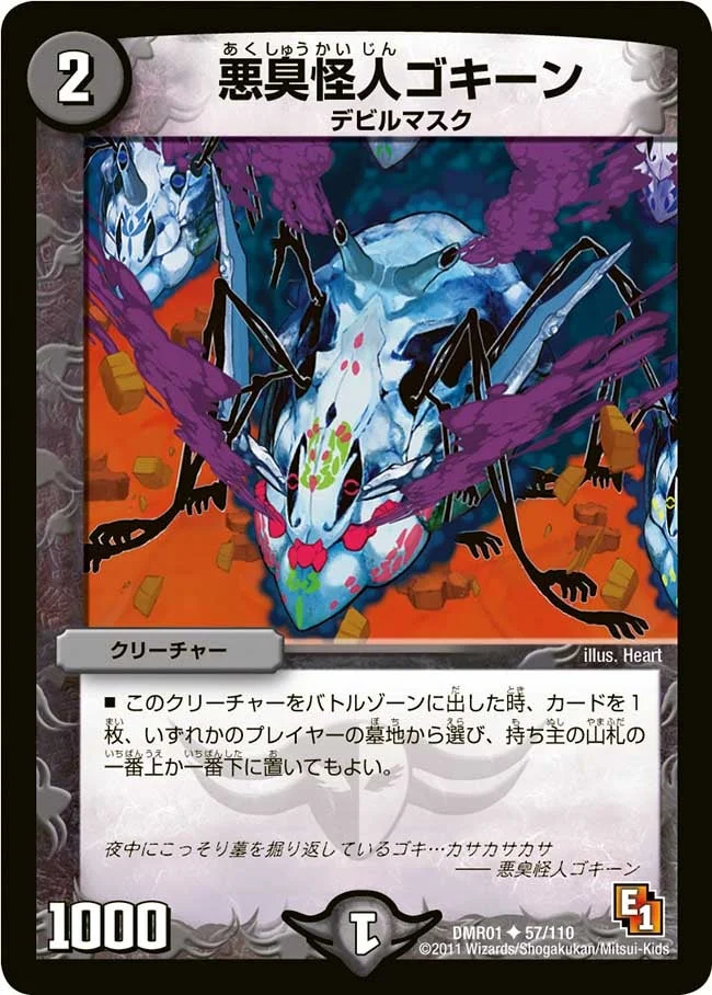 悪臭怪人ゴキーン (DMR01 57/110)