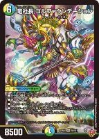 竜社長 ゴルファウンデーション (DM25RP1 S8/S11) - SR