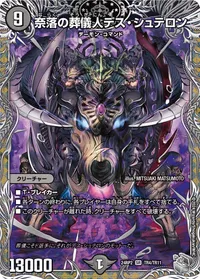 奈落の葬儀人デス・シュテロン (DM24EX3 TR4/TR11) - 黒トレジャー