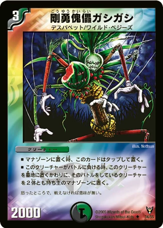 剛勇傀儡ガシガシ (DM13 34/55)