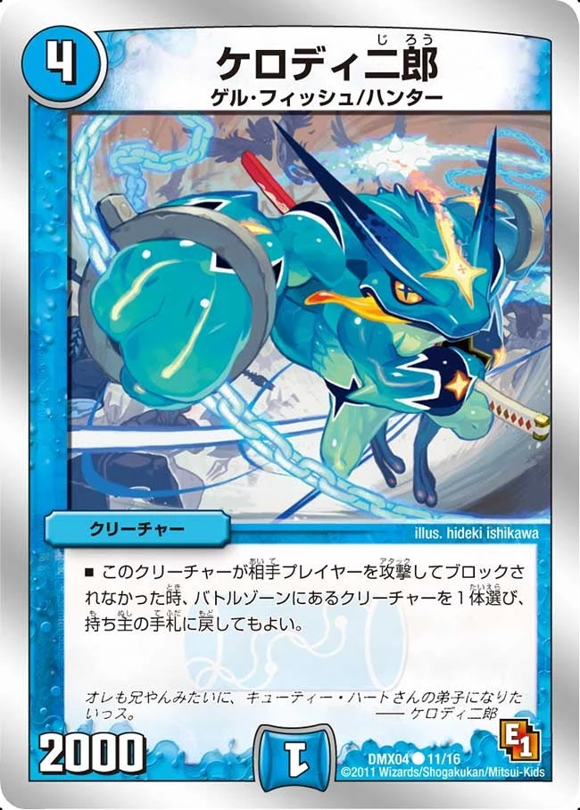 ケロディ二郎 FRONT