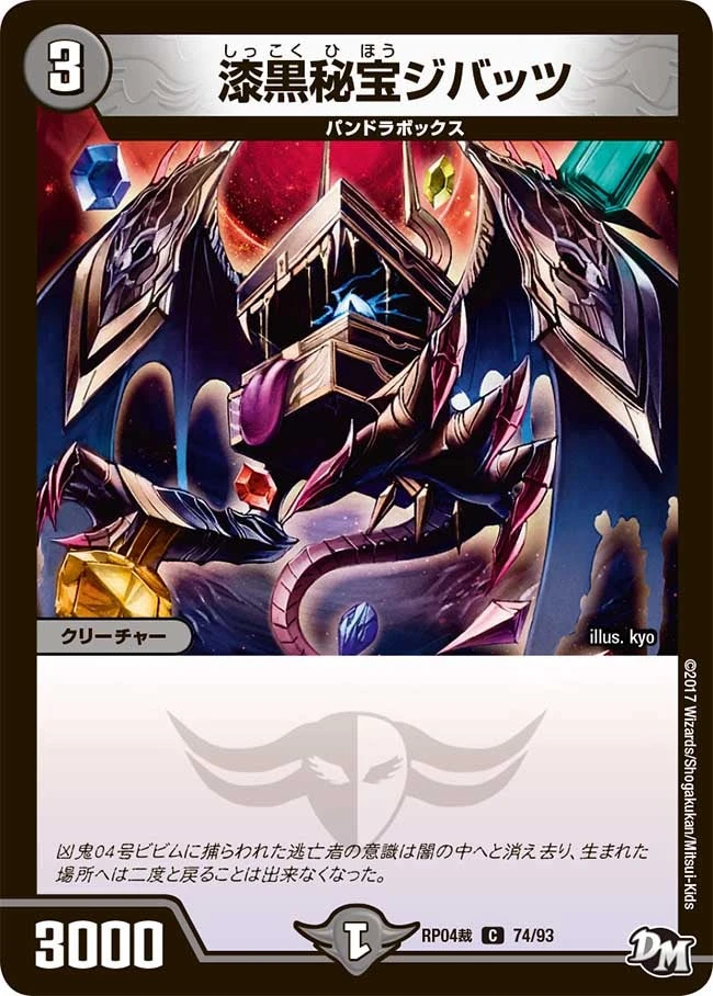 漆黒秘宝ジバッツ FRONT