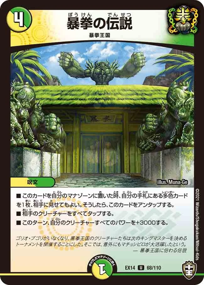 暴拳の伝説 FRONT