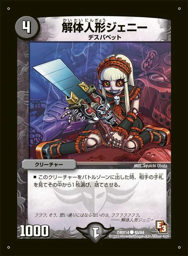 解体人形ジェニー (DMX14 48/84)