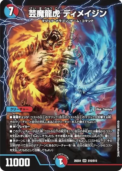 芸魔龍虎 ディメイジン - デュエマwiki・相場価格 | TCG PORTAL